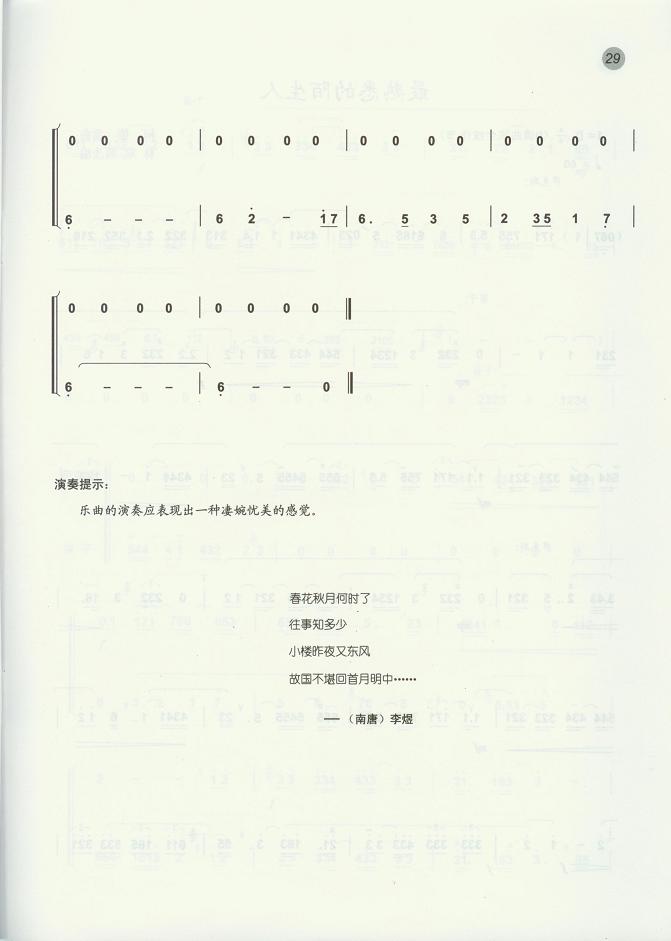 几多愁（笛箫曲谱）