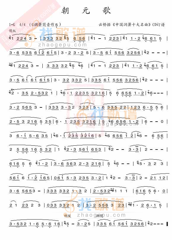 朝元歌