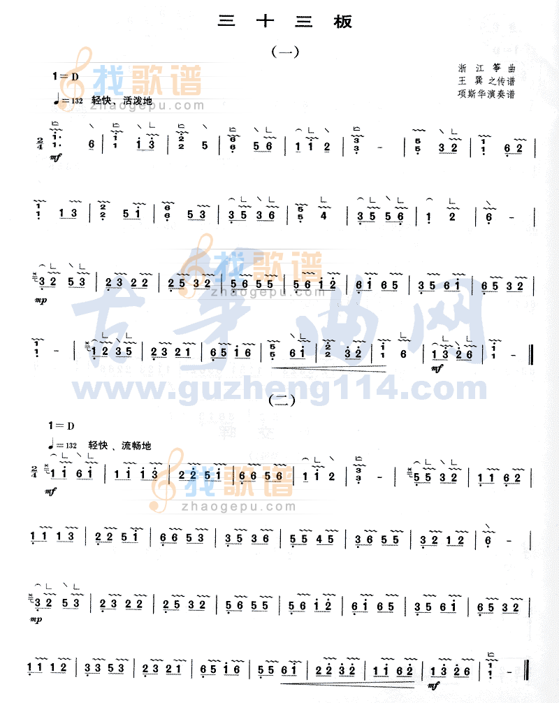 三十三板