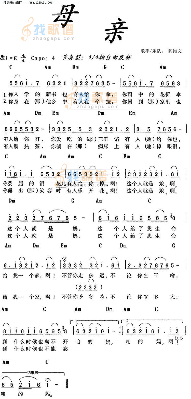 母亲—阎维文