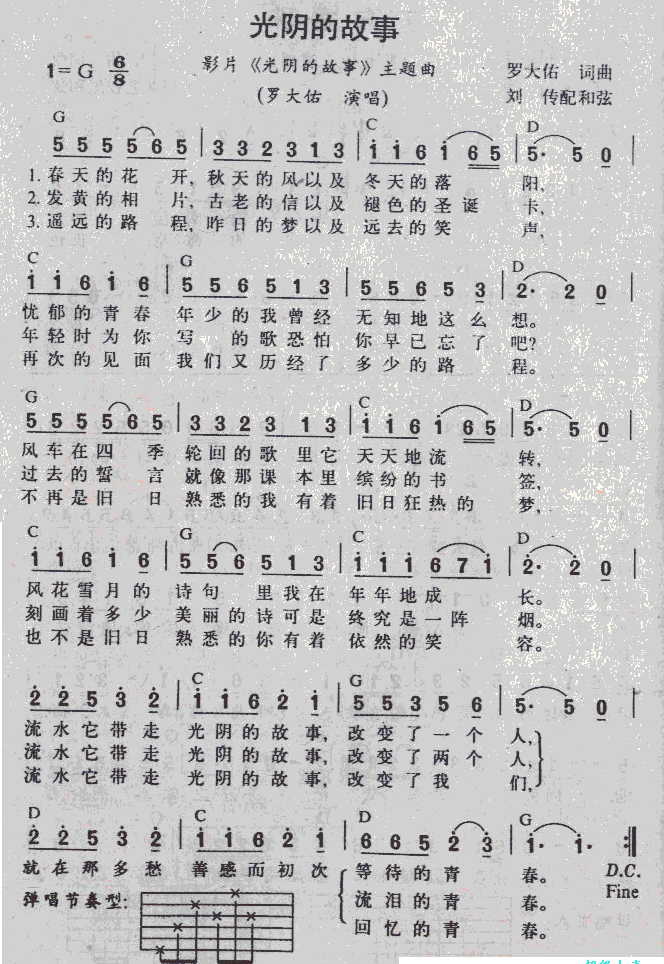 光阴的故事