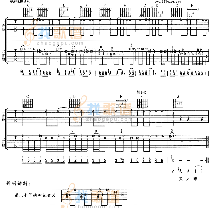 爱太难(零点乐队)