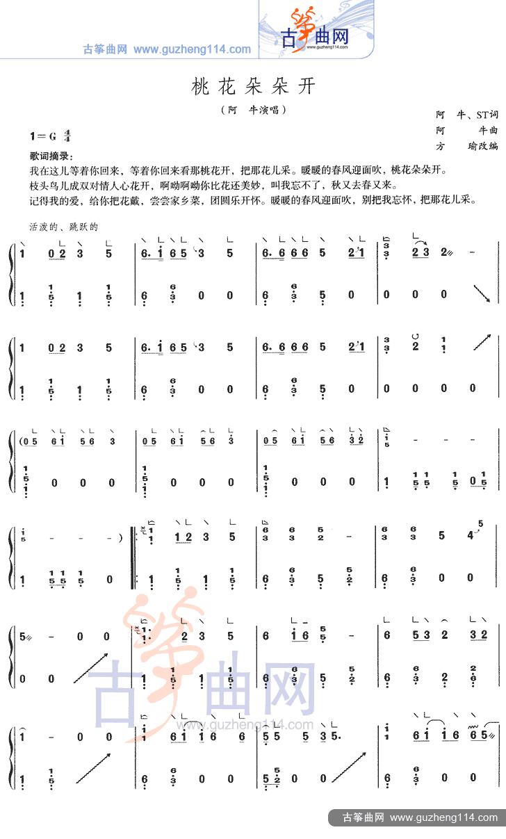 桃花朵朵开