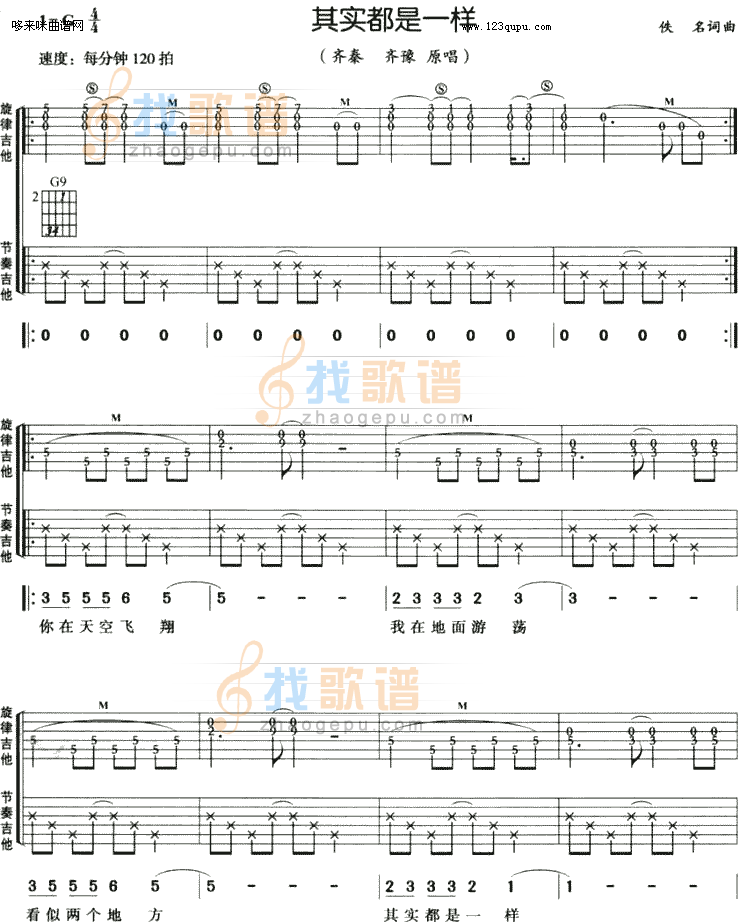 其实都是一样-齐秦、齐豫