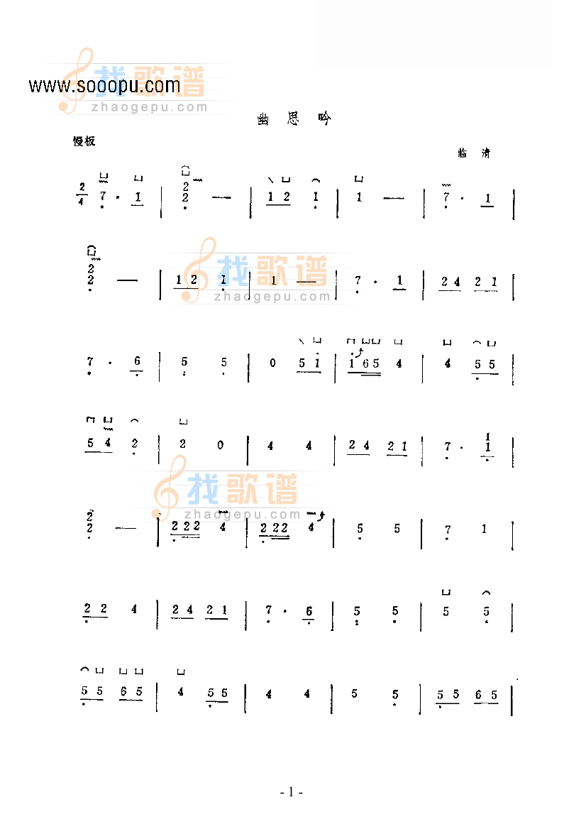幽思吟