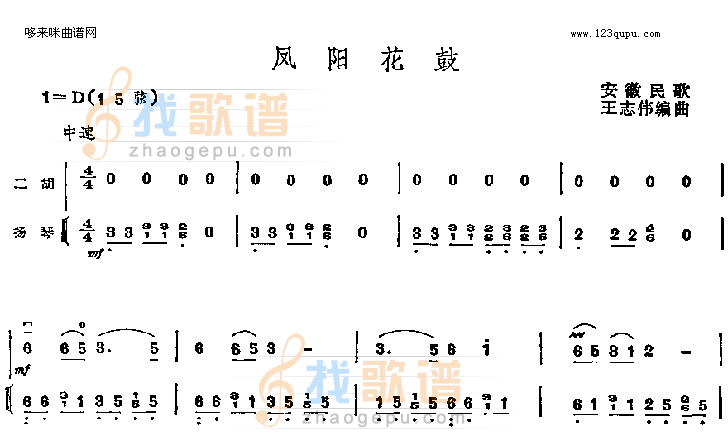 凤阳花鼓