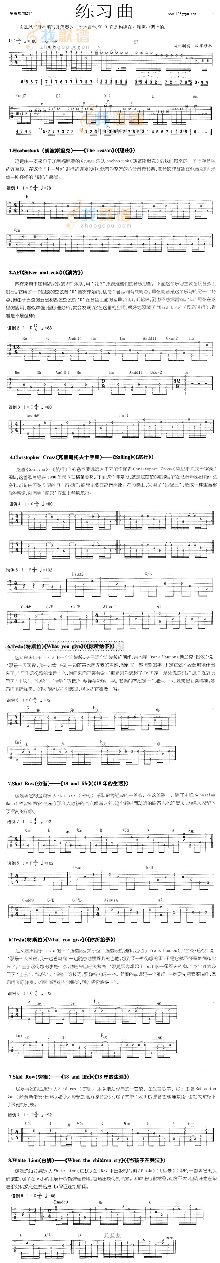 练习曲