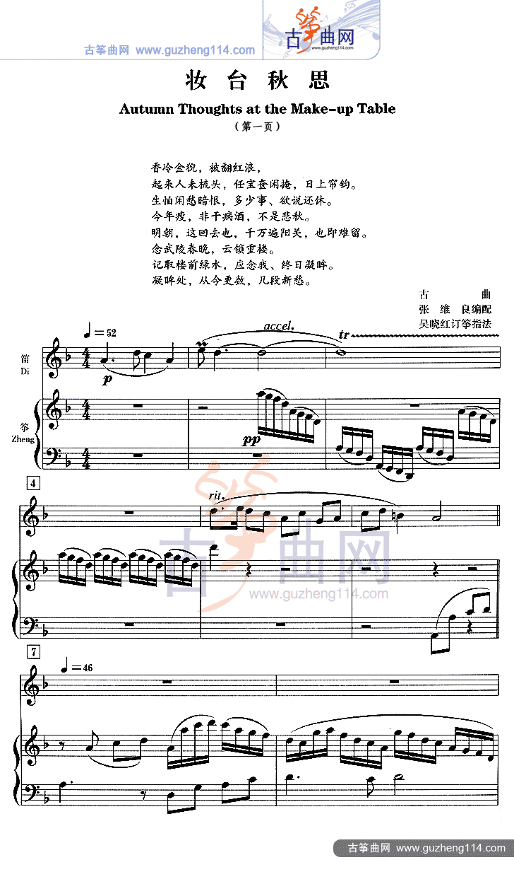 妆台秋思