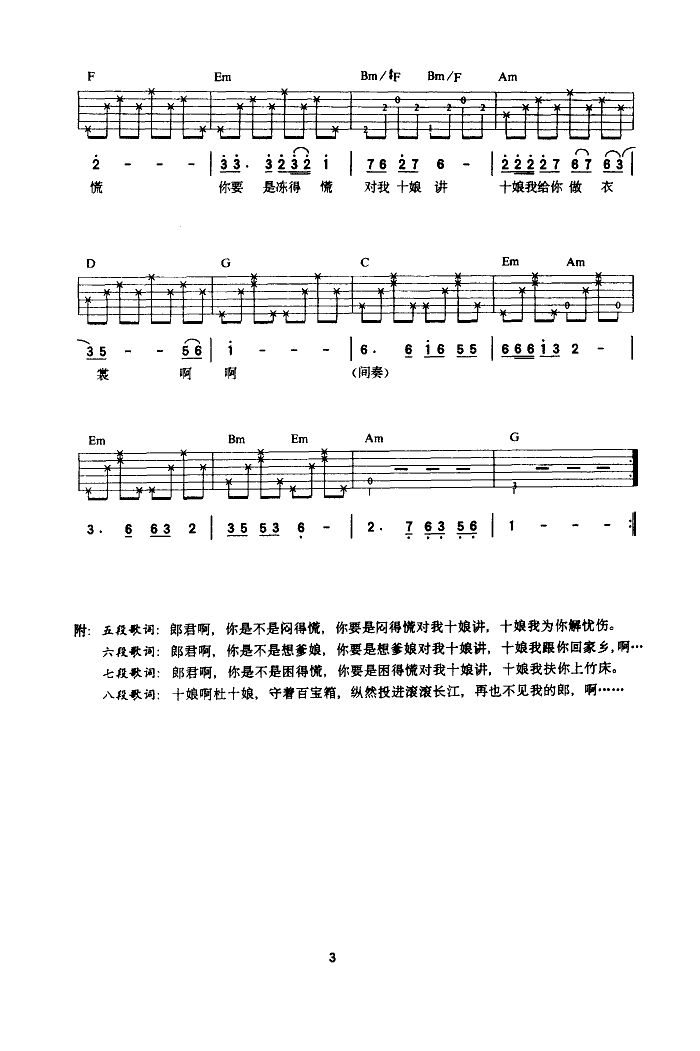 杜十娘(吉他弹唱)