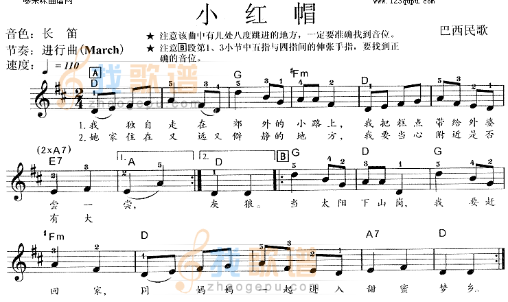 小红帽(巴西民歌)