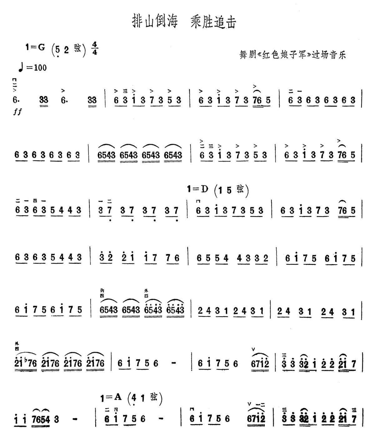 排山倒海  乘胜追击(共二页)