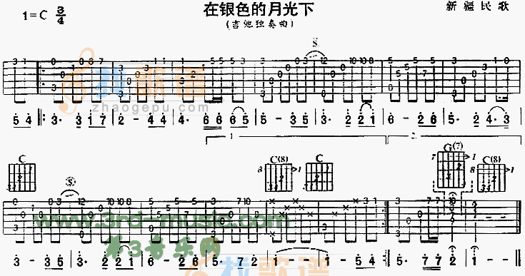 在银色的月光下(新疆民歌、独奏曲)