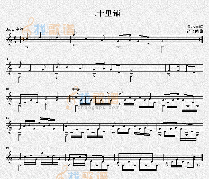 三十里铺 吉他独奏谱