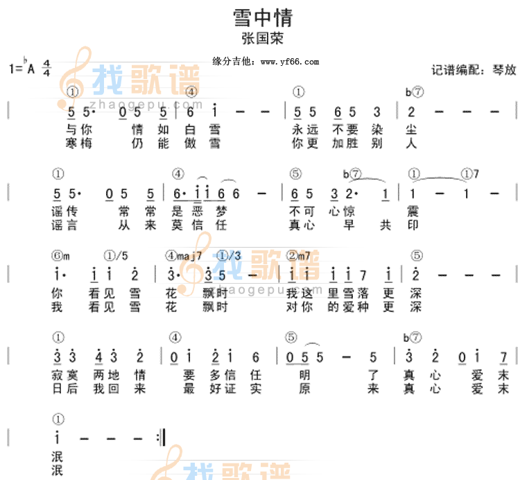 雪中情