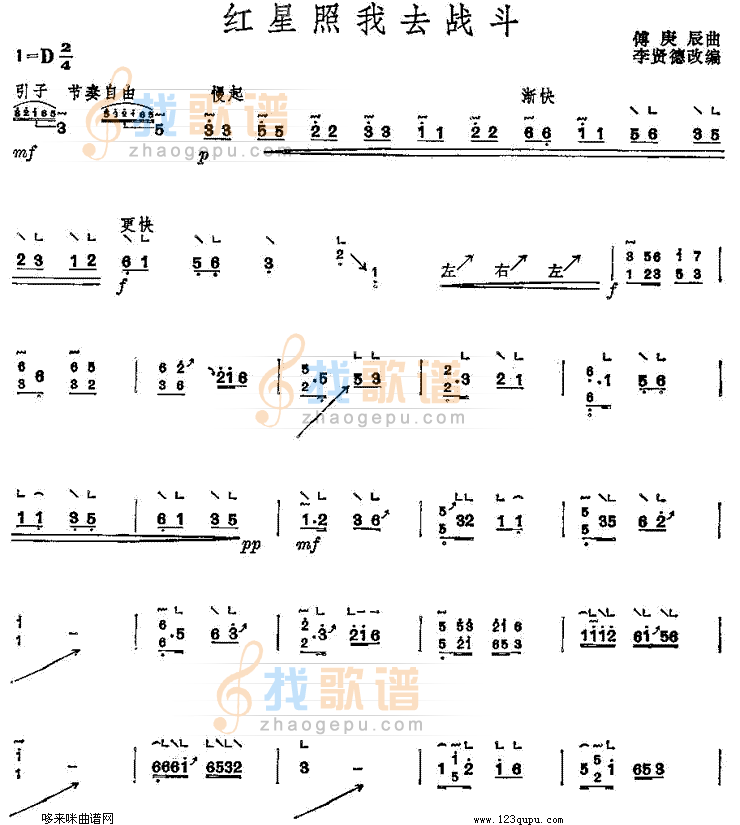 红星照我去战斗