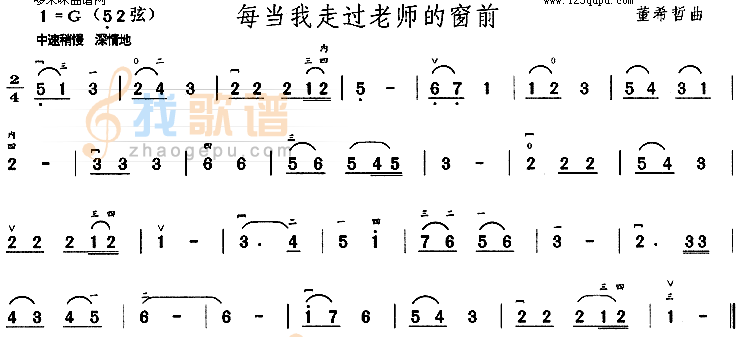 每当我走过老师的窗前