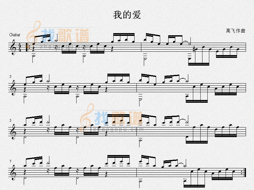 我的爱