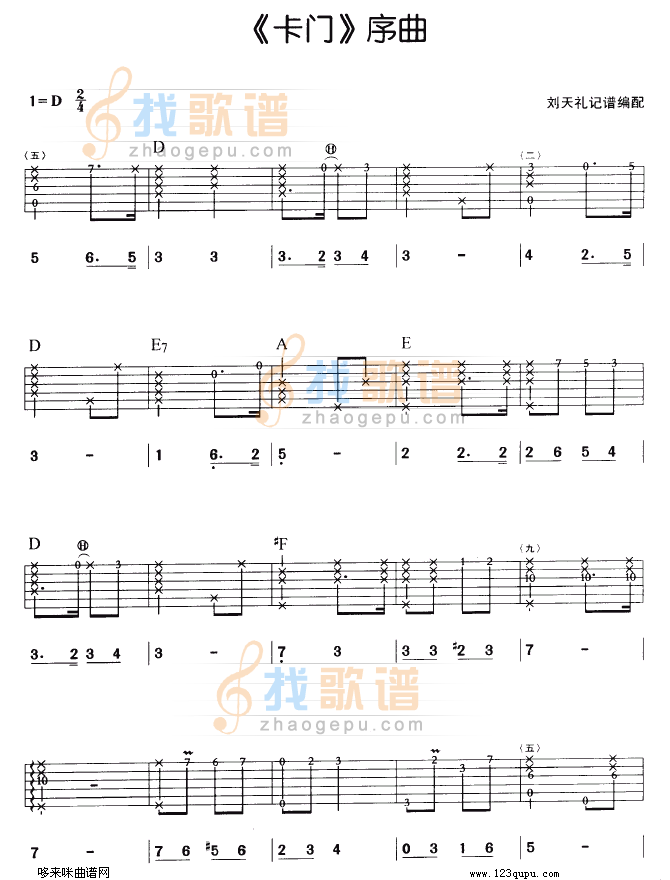 卡门序曲