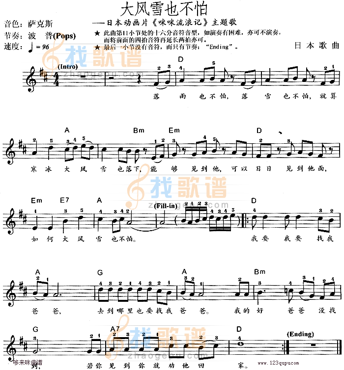 大风雪也不怕(咪咪流浪记主题歌)