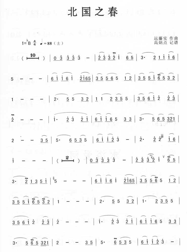 北国之春（版）
