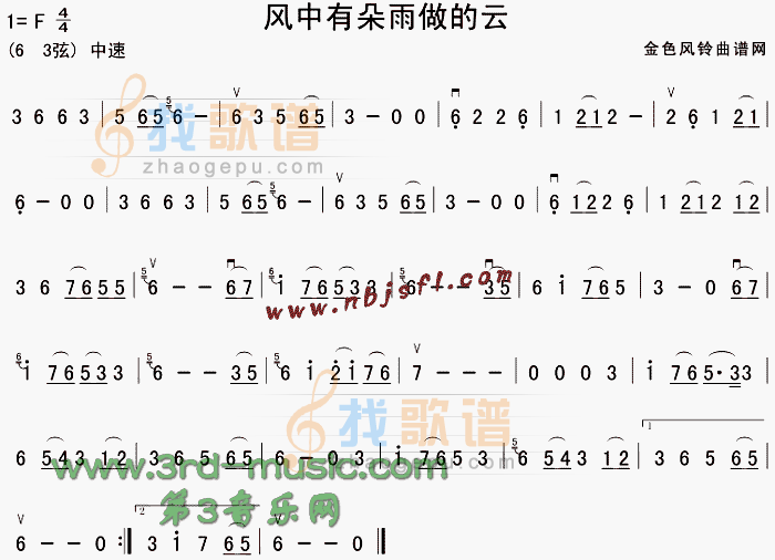 风中有朵雨做的云[二胡曲谱]