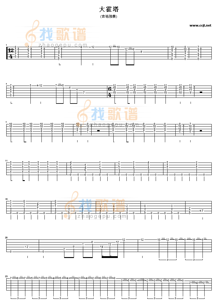 大霍塔舞曲（绝对经典）吉他谱( GTP 六)