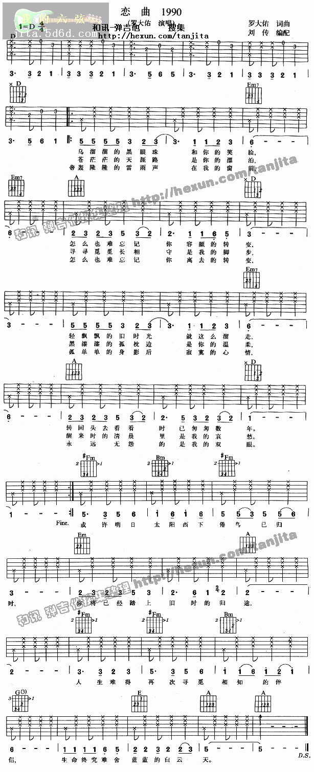 恋曲1990