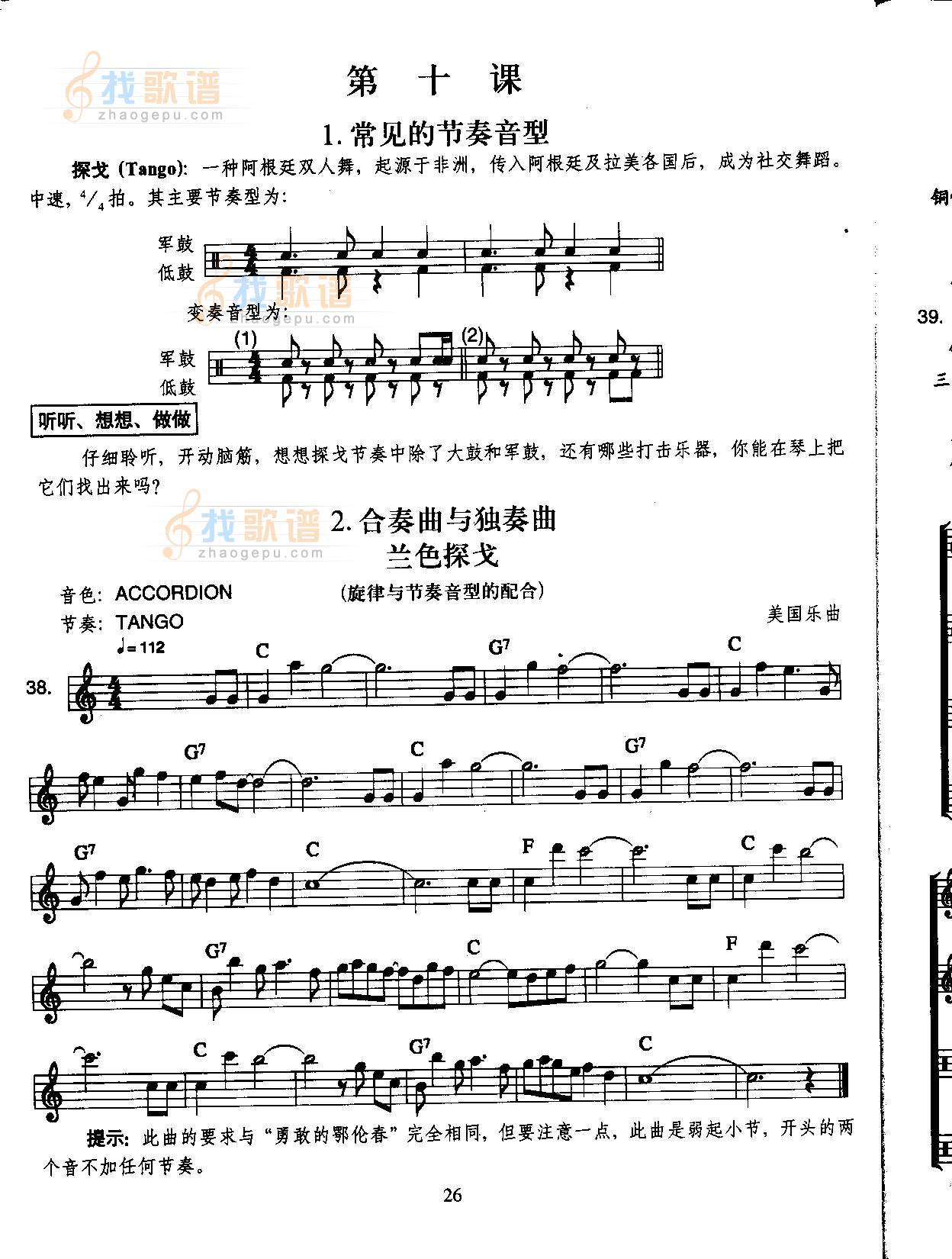 蓝色探戈（中级班电子琴乐谱）