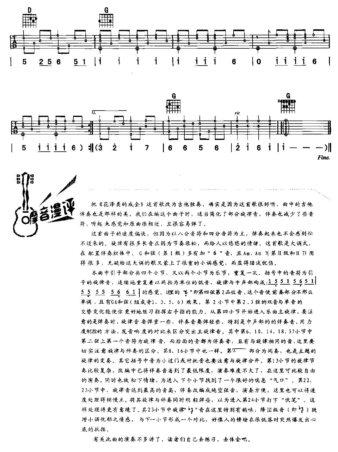 花泽类的成全