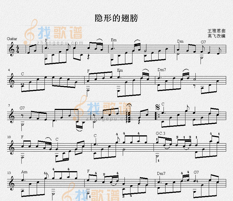 隐形的翅膀（古典吉他独奏谱）