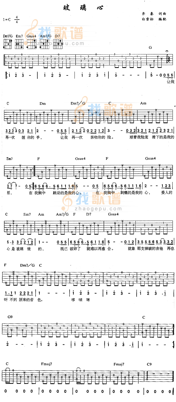 玻璃心