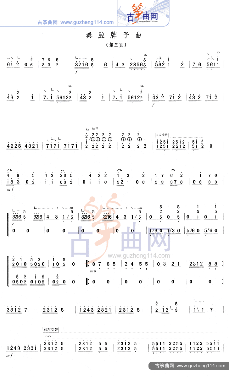 秦腔牌子曲