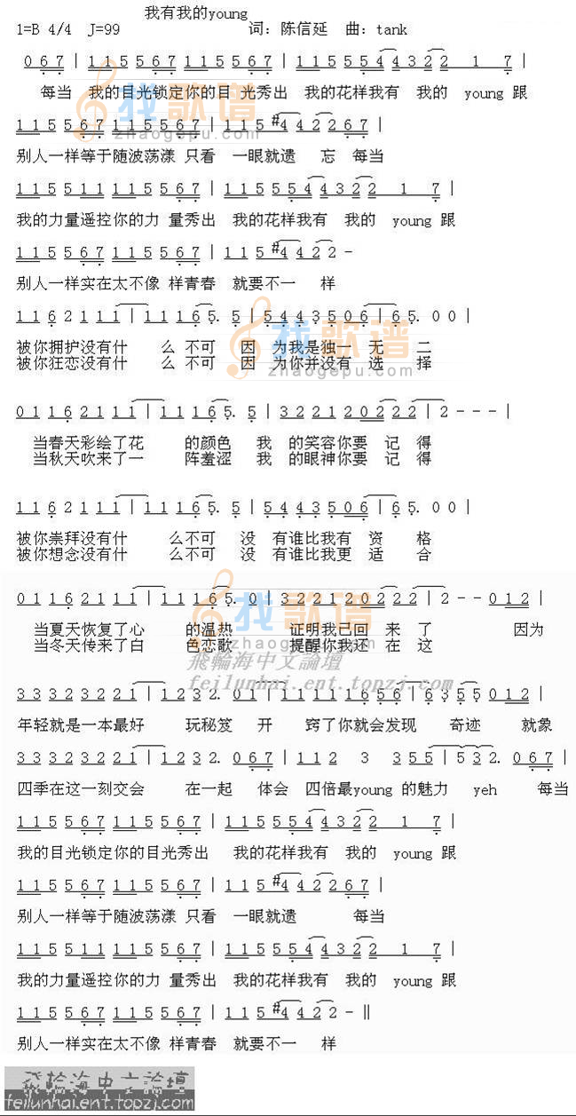 我有我的young