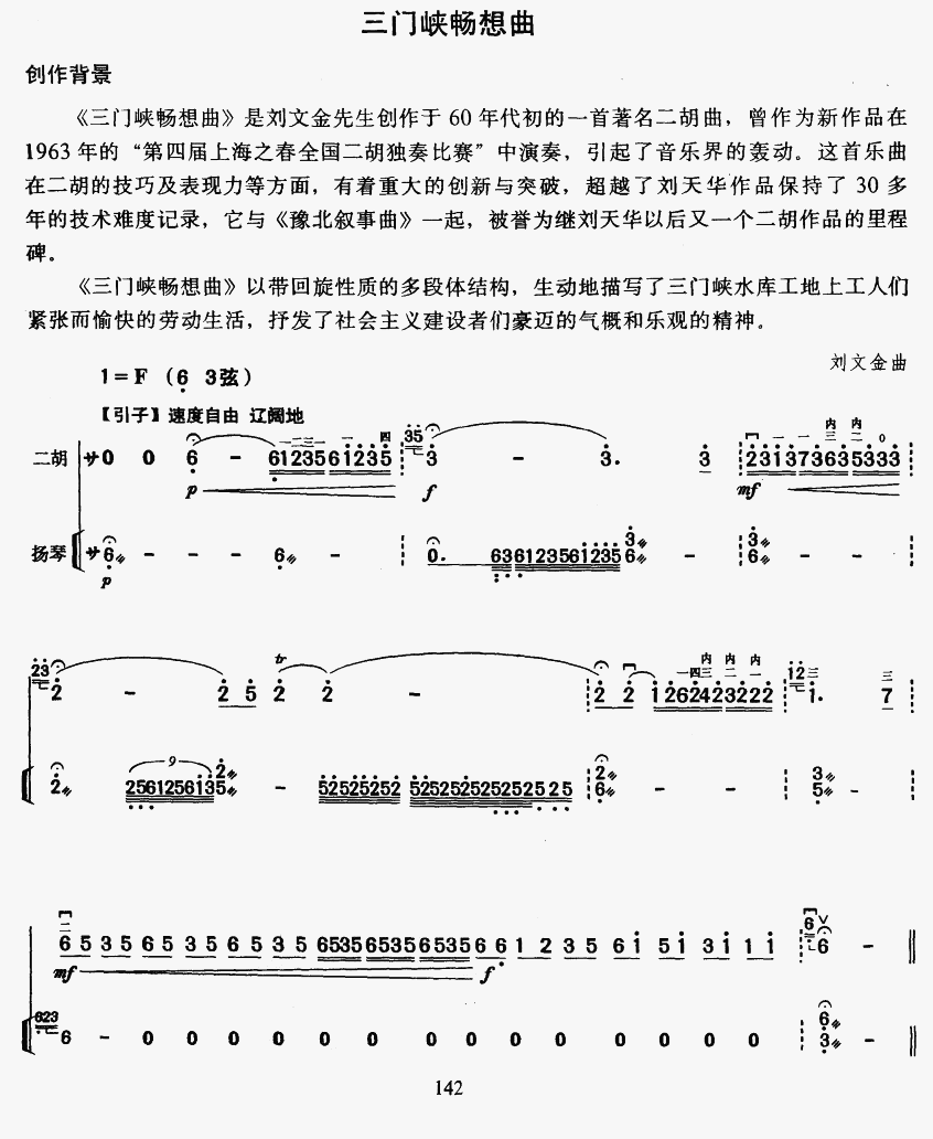 三门峡畅想曲（教学版）1