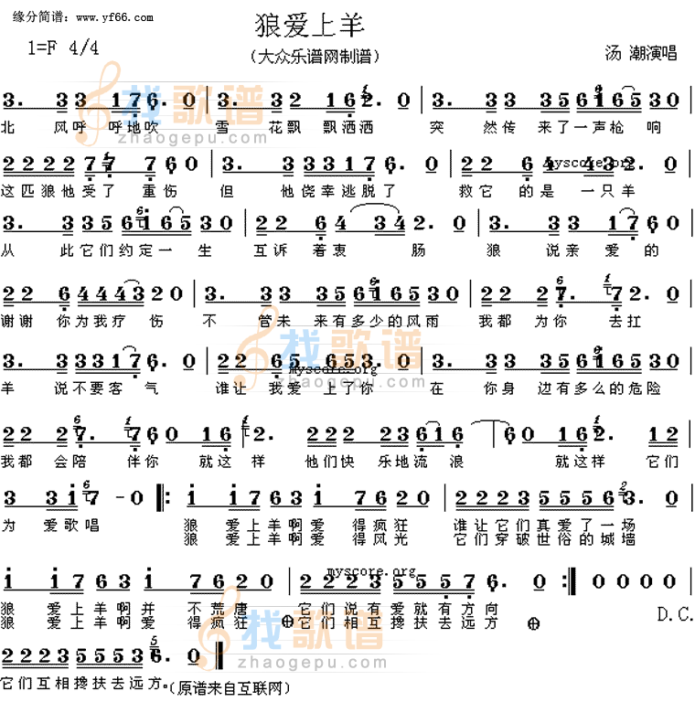 狼爱上羊