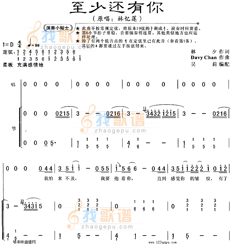 至少还有你