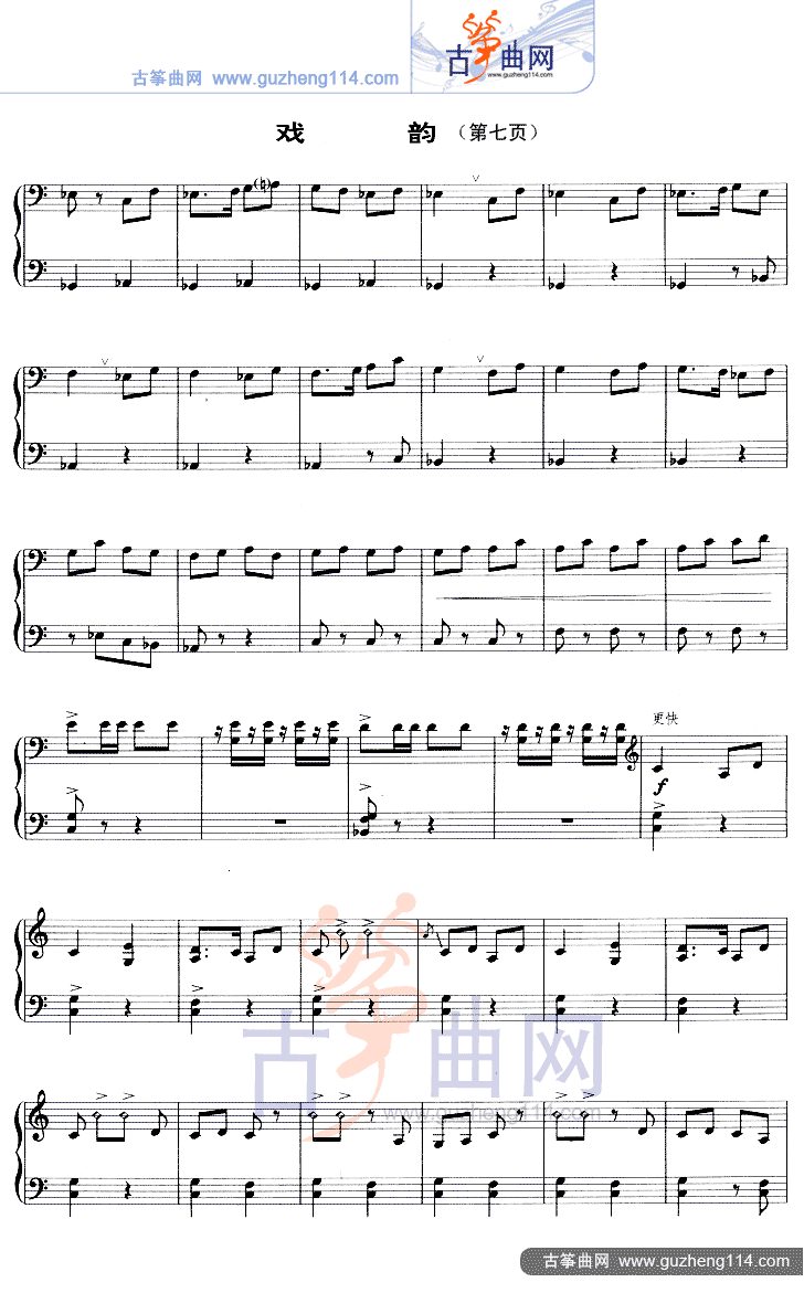 戏韵