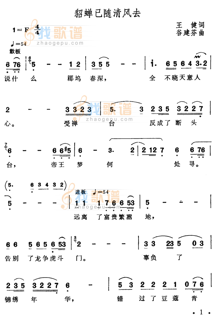 貂蝉已随清风去
