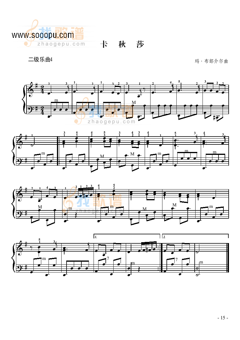 二级乐曲卡秋莎