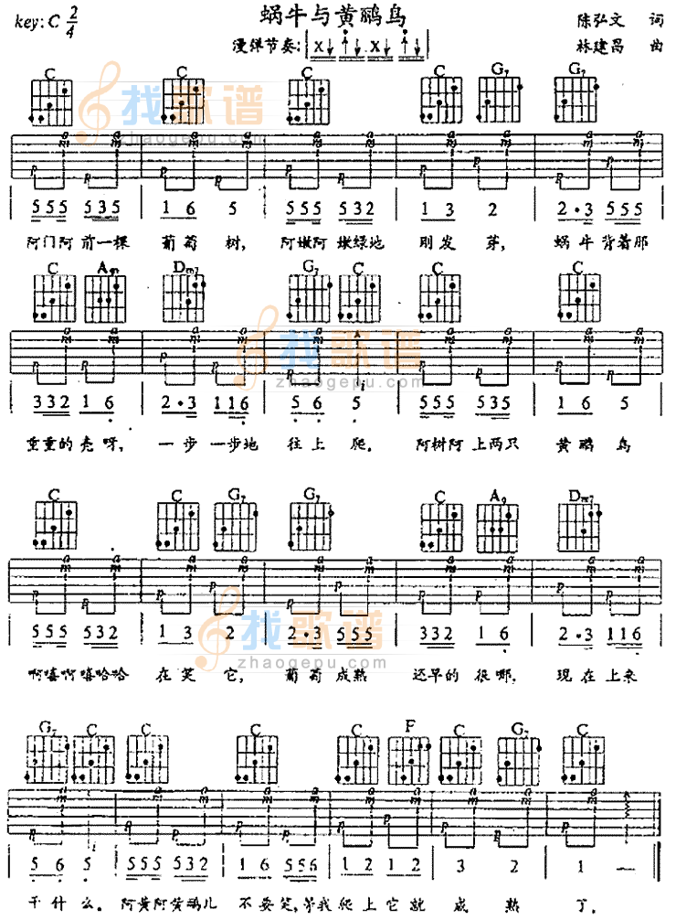 蜗牛与黄鹂鸟