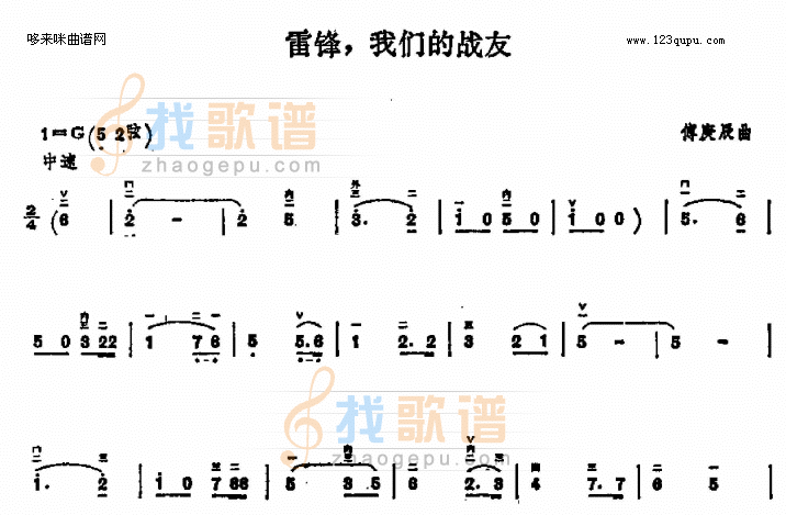 雷锋，我们的战友