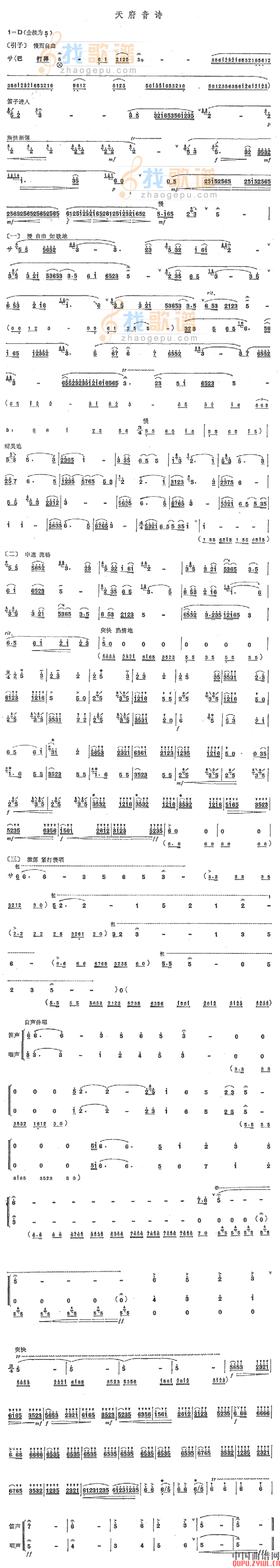 天府音诗             