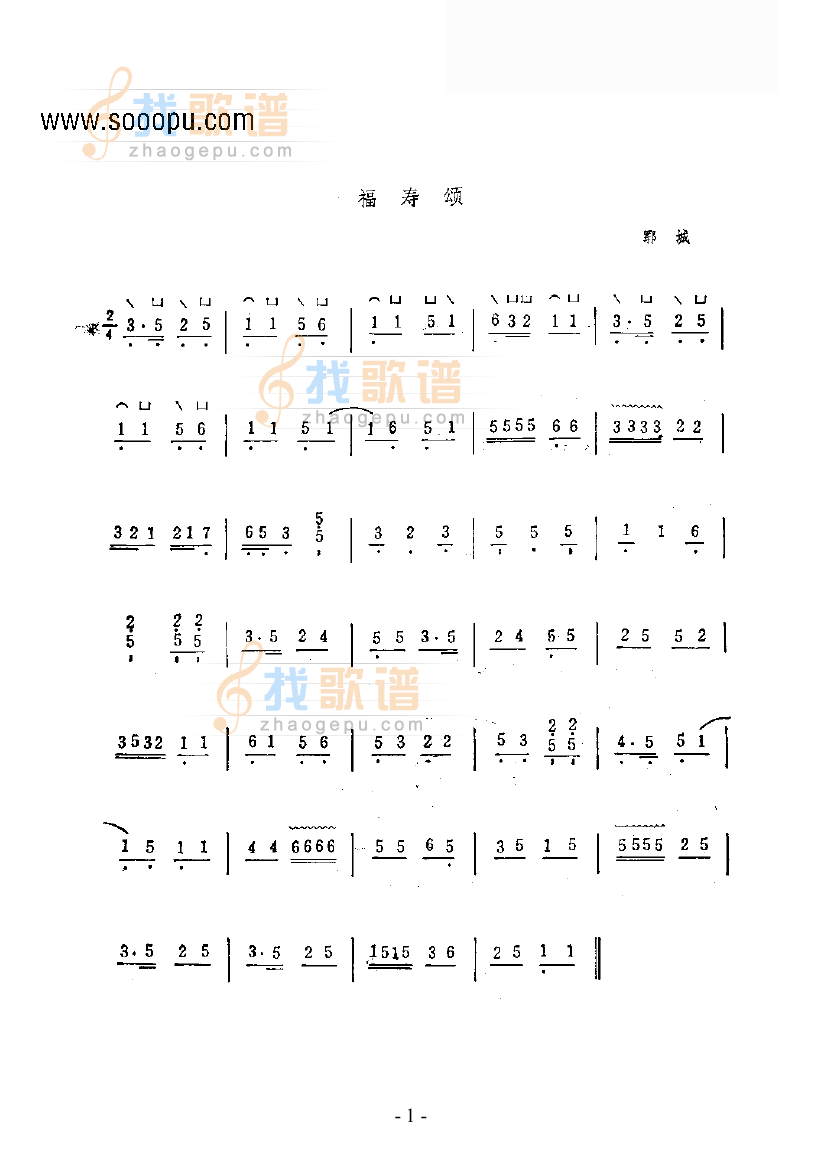福寿颂