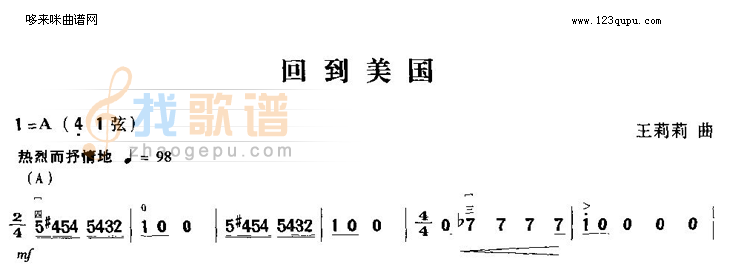 回到美国