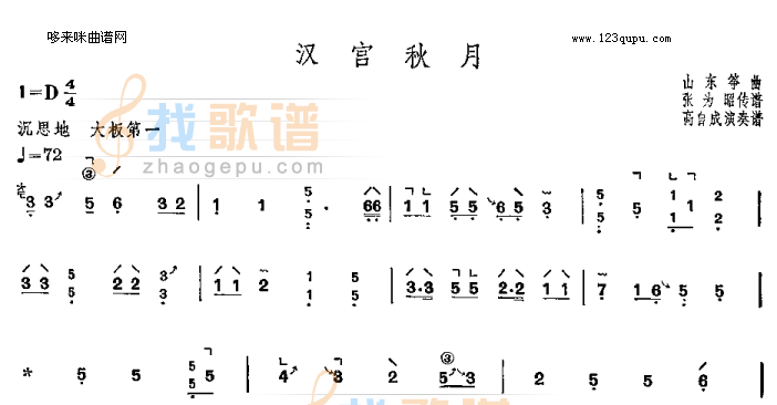 汉宫秋月-山东筝曲