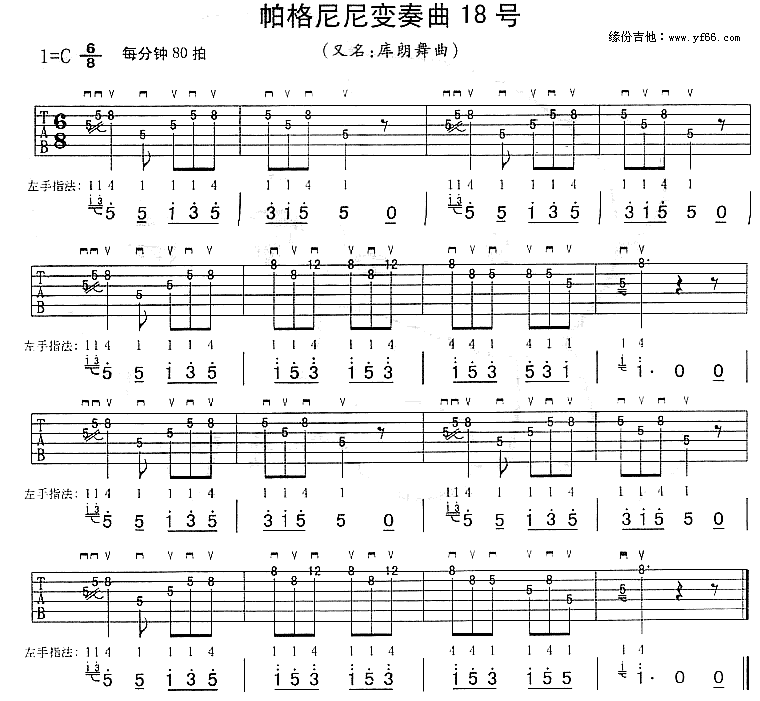 帕格尼尼变奏曲18号