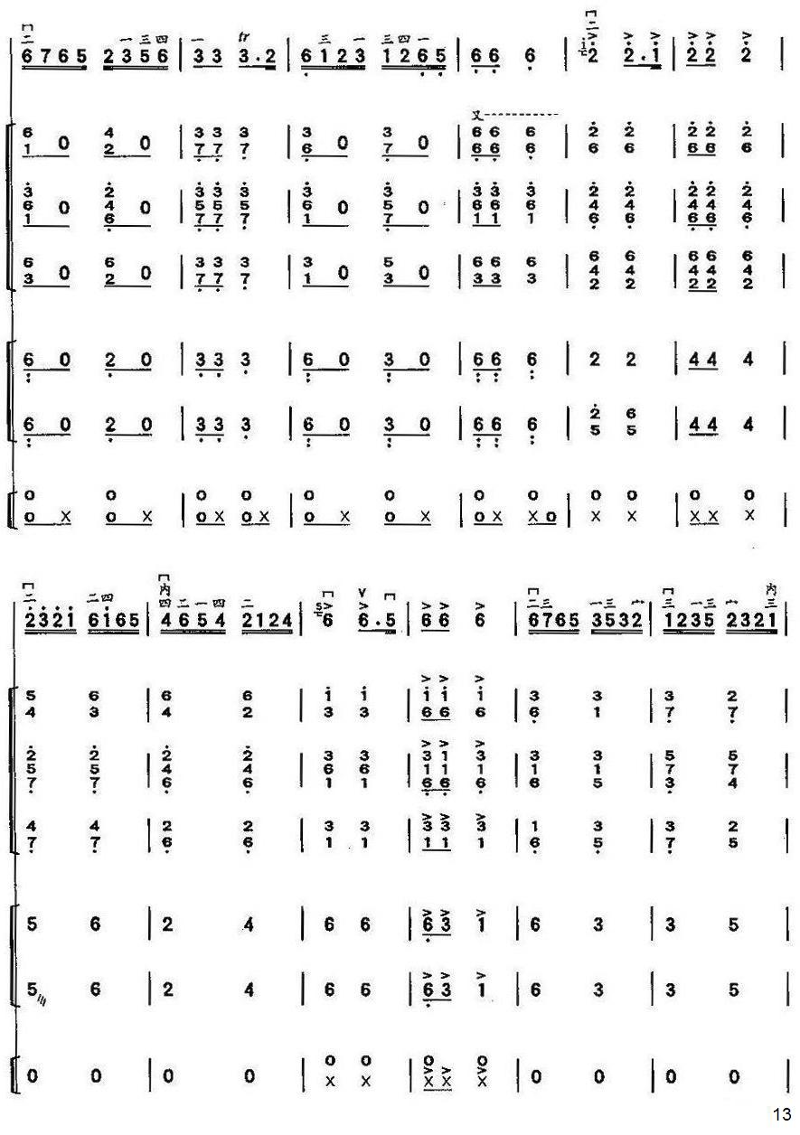 格桑拉舞韵（总谱）13