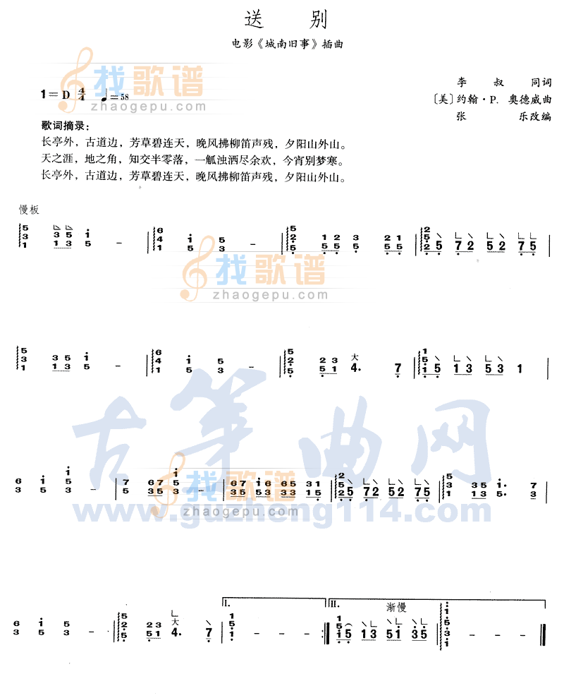 送别
