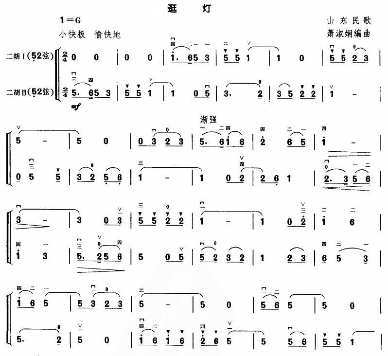 诳灯（二胡二重奏）