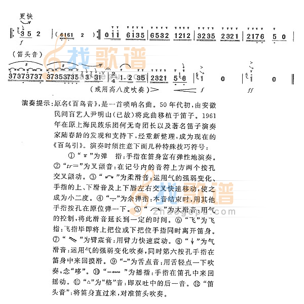 百鸟引(七级)
